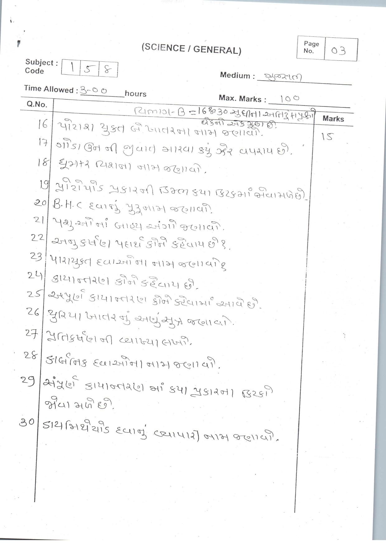 Gujarat Board Class 12th Question Paper 2021: (G) Biology Agri. Chemistry - Page 3