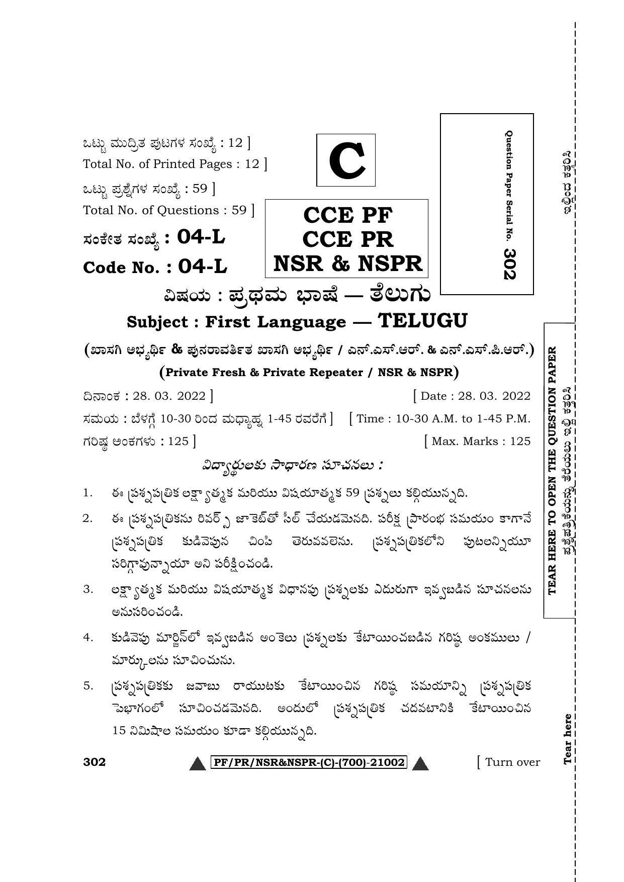 Karnataka SSLC First Language Telugu Question Paper 2022 (C Version) - Page 1