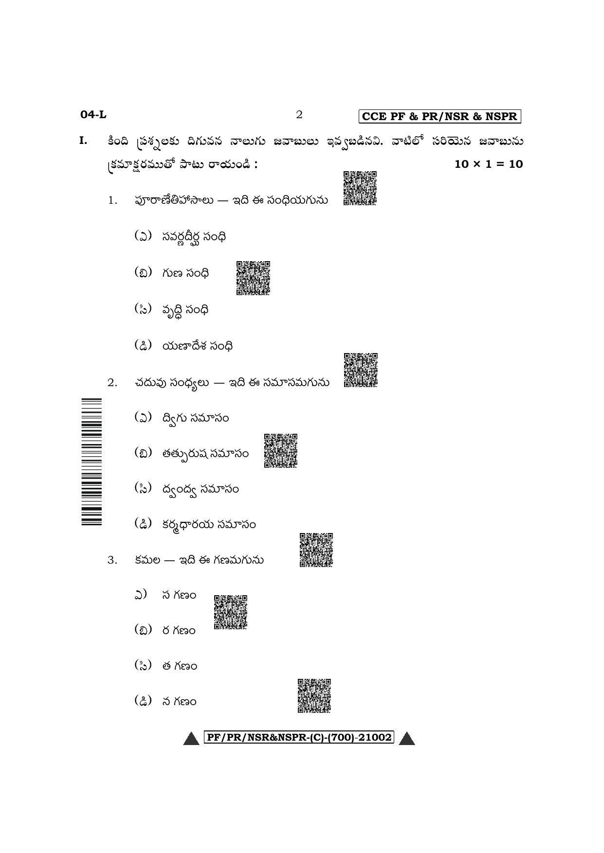 Karnataka SSLC First Language Telugu Question Paper 2022 (C Version) - Page 2