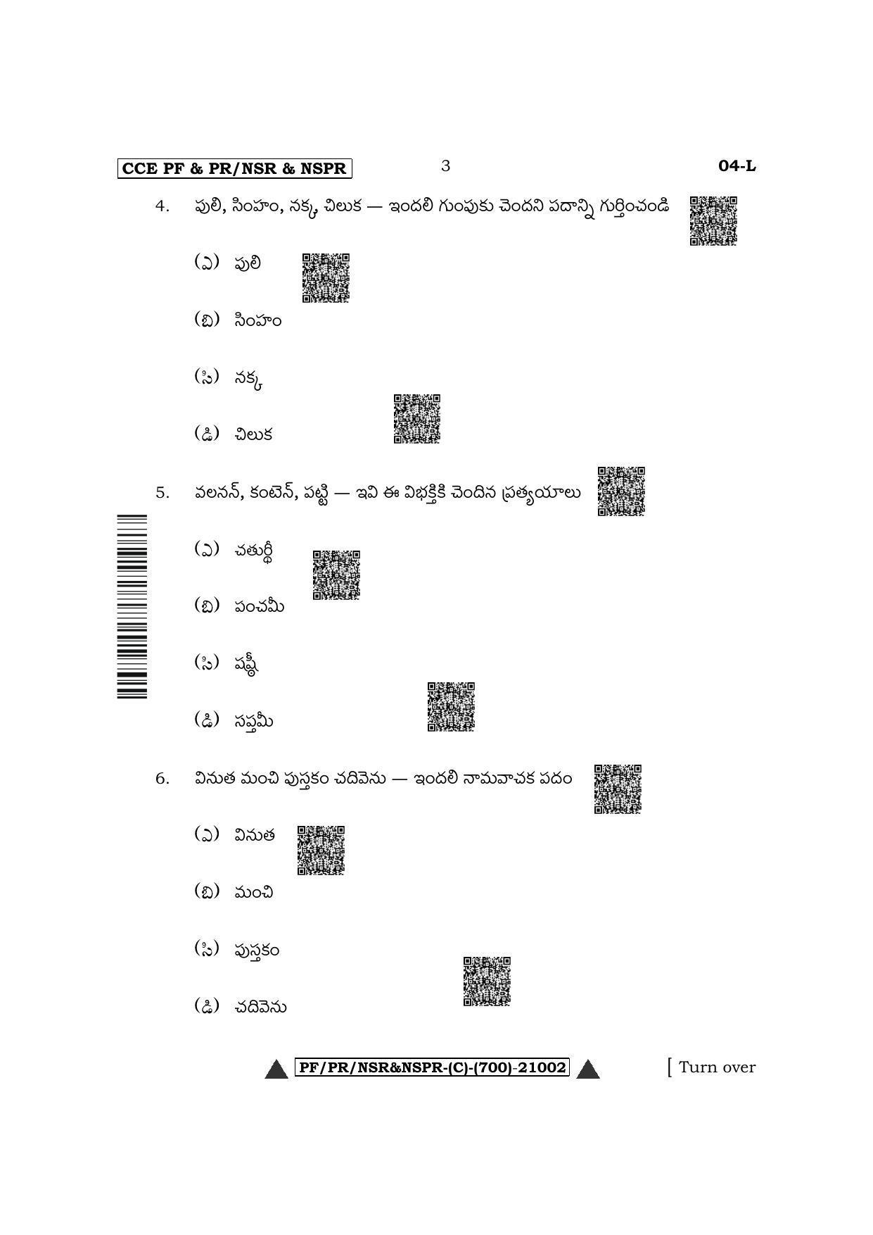 Karnataka SSLC First Language Telugu Question Paper 2022 (C Version) - Page 3
