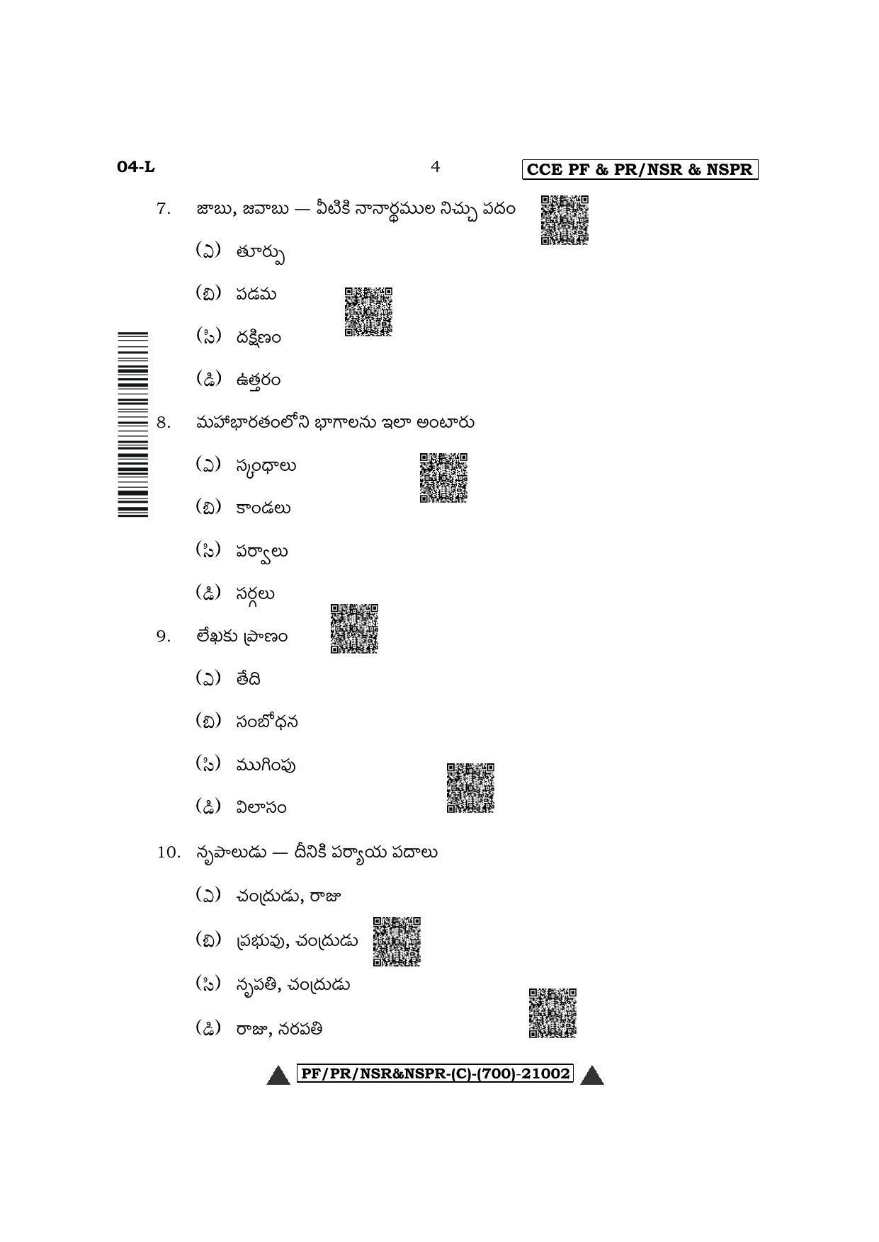 Karnataka SSLC First Language Telugu Question Paper 2022 (C Version) - Page 4