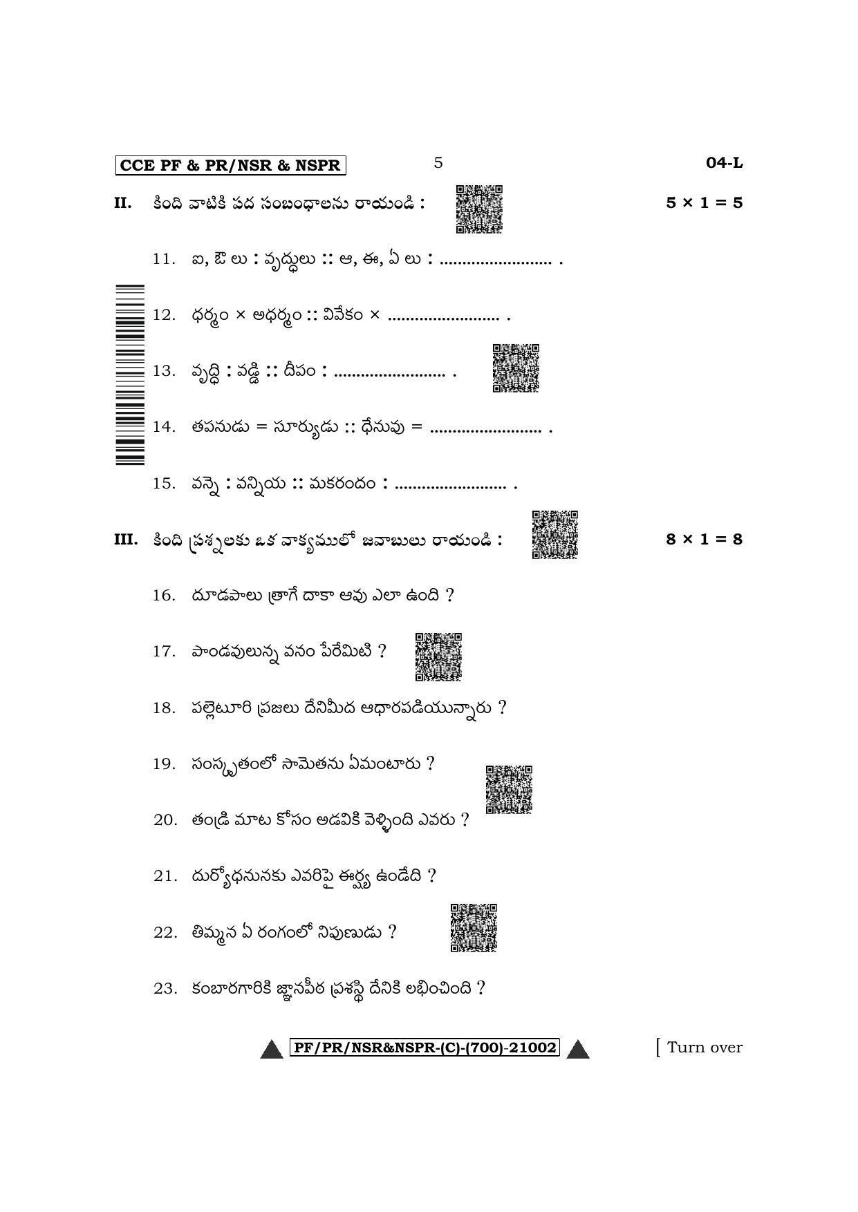 Karnataka SSLC First Language Telugu Question Paper 2022 (C Version) - Page 5