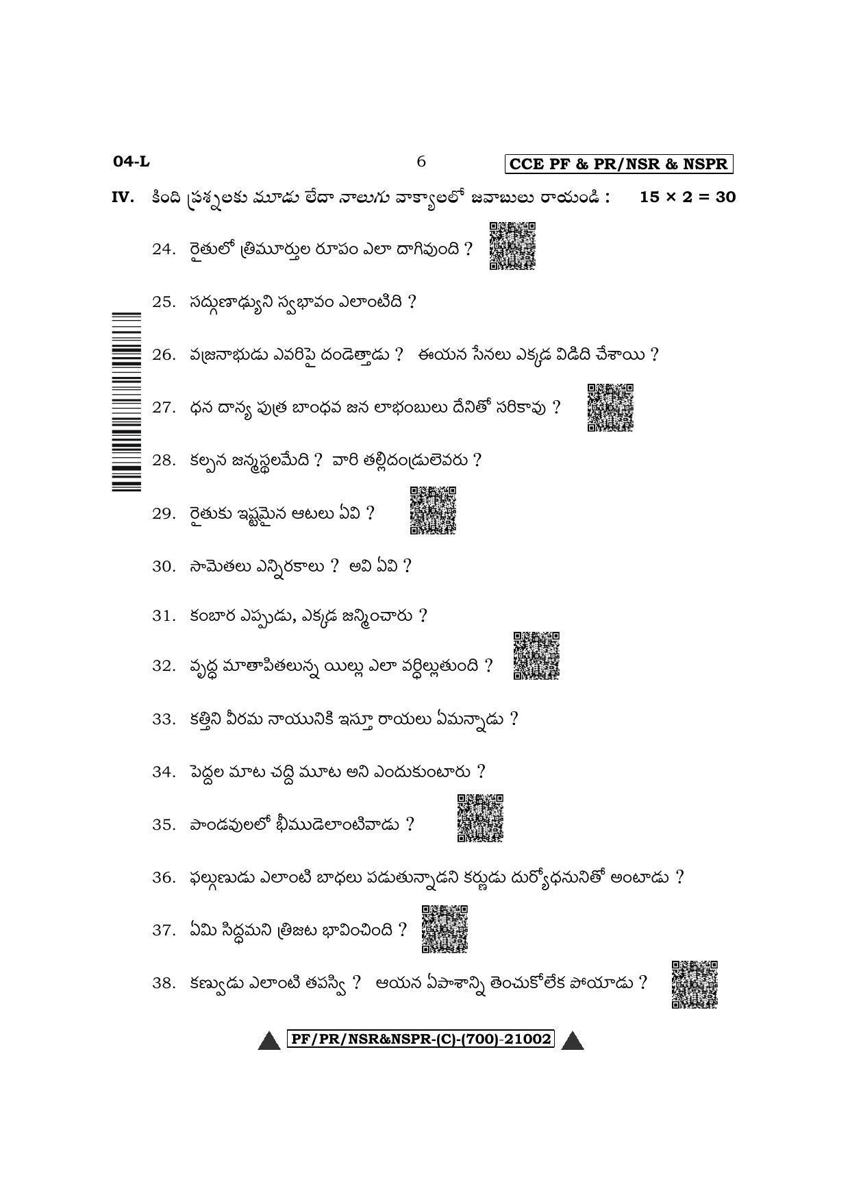 Karnataka SSLC First Language Telugu Question Paper 2022 (C Version) - Page 6