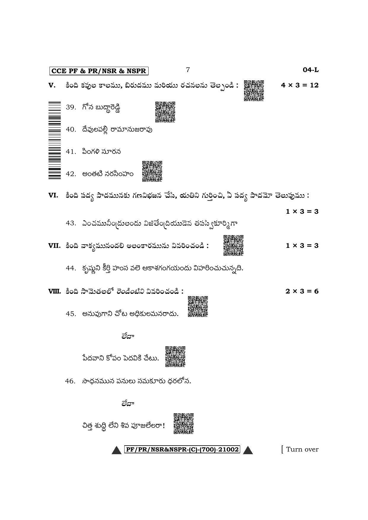 Karnataka SSLC First Language Telugu Question Paper 2022 (C Version) - Page 7