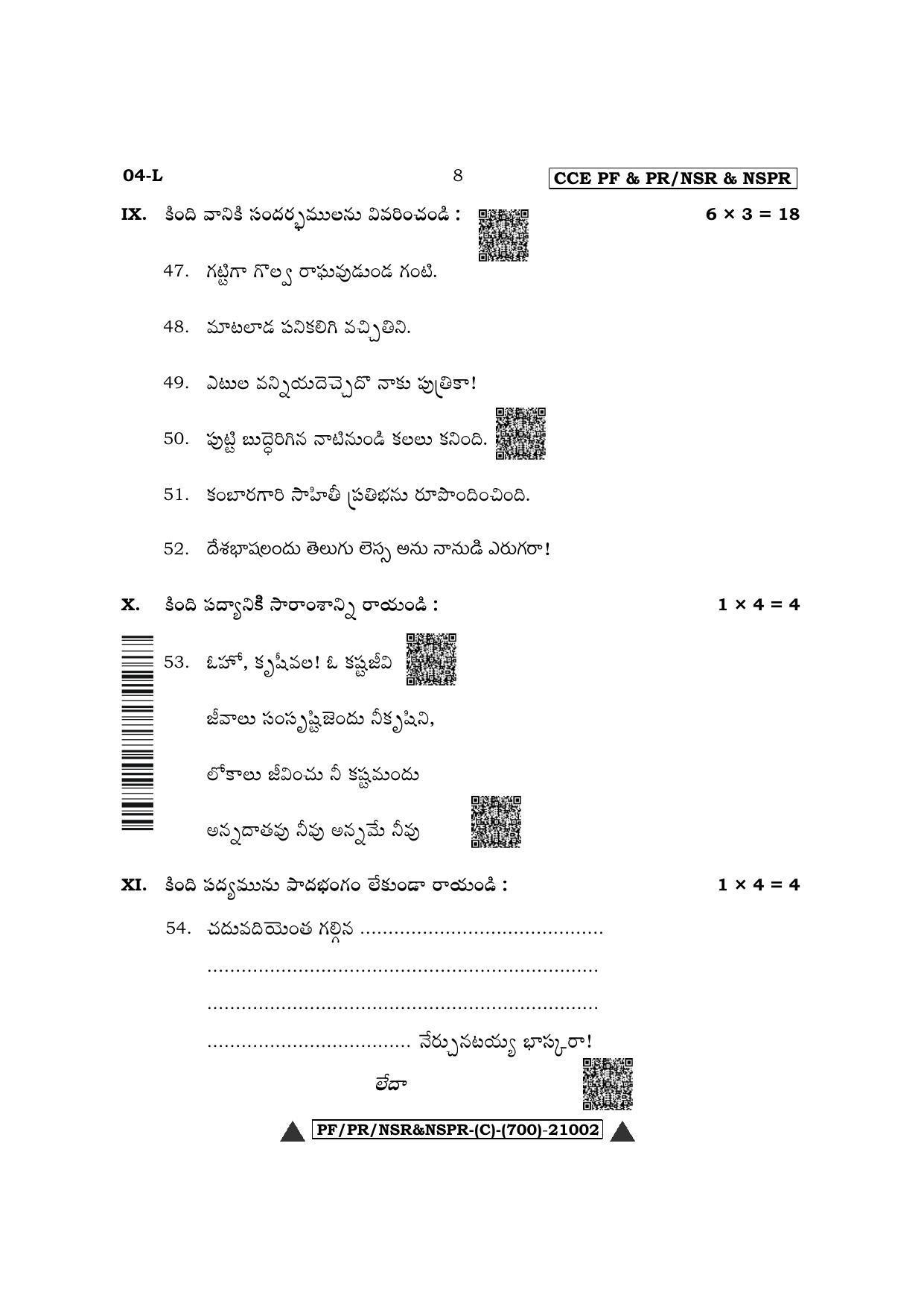Karnataka SSLC First Language Telugu Question Paper 2022 (C Version) - Page 8