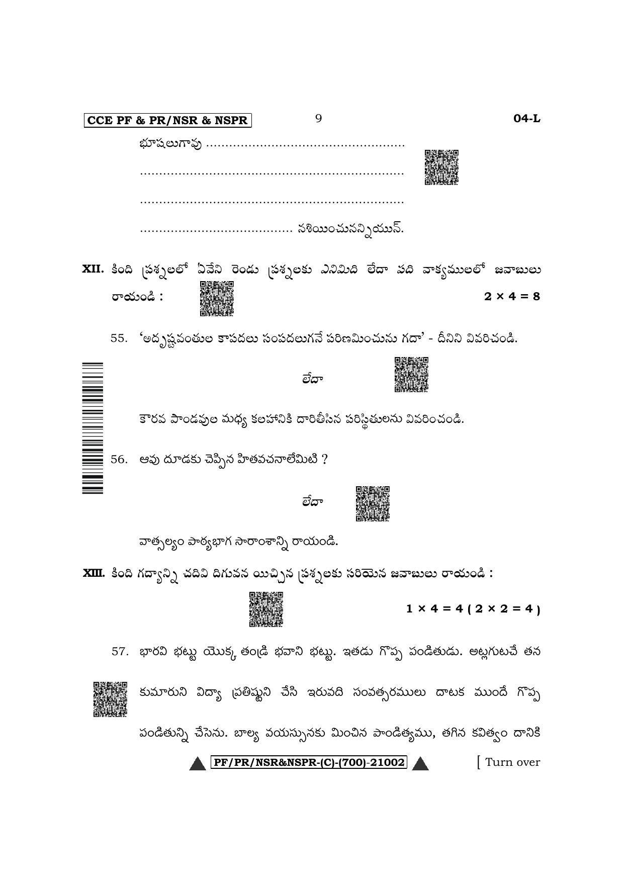 Karnataka SSLC First Language Telugu Question Paper 2022 (C Version) - Page 9
