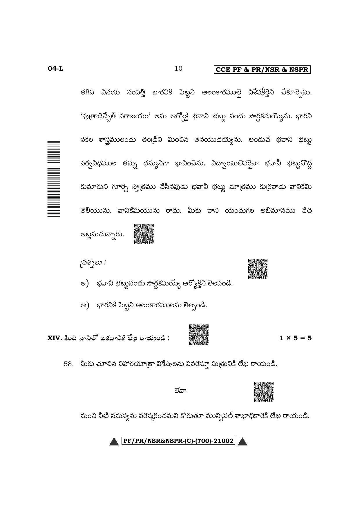 Karnataka SSLC First Language Telugu Question Paper 2022 (C Version) - Page 10