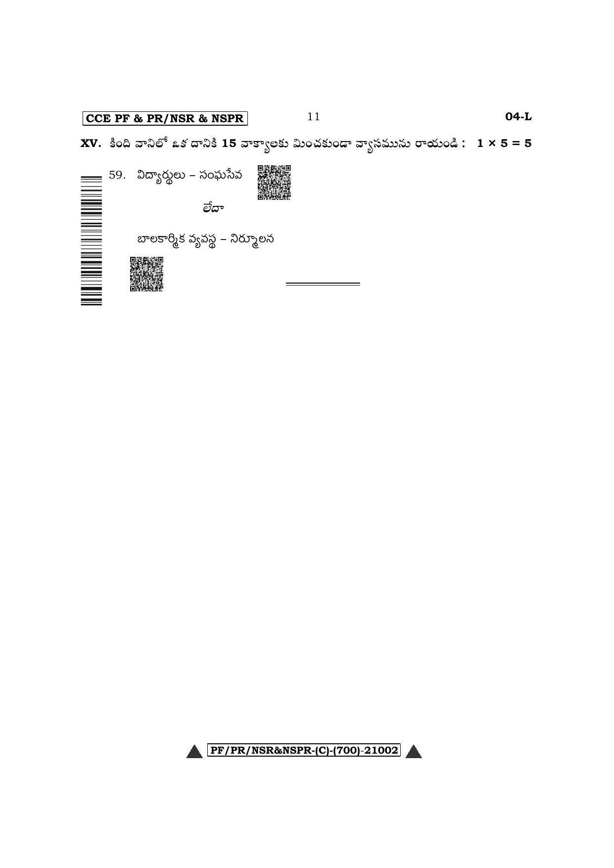 Karnataka SSLC First Language Telugu Question Paper 2022 (C Version) - Page 11