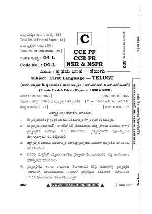 Karnataka SSLC First Language Telugu Question Paper 2022 (C Version)
