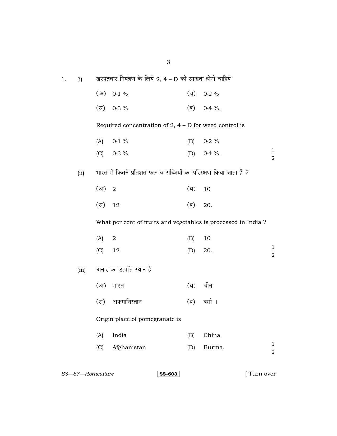 Class 12 2011 Horticulture RBSE Question Paper - Page 3
