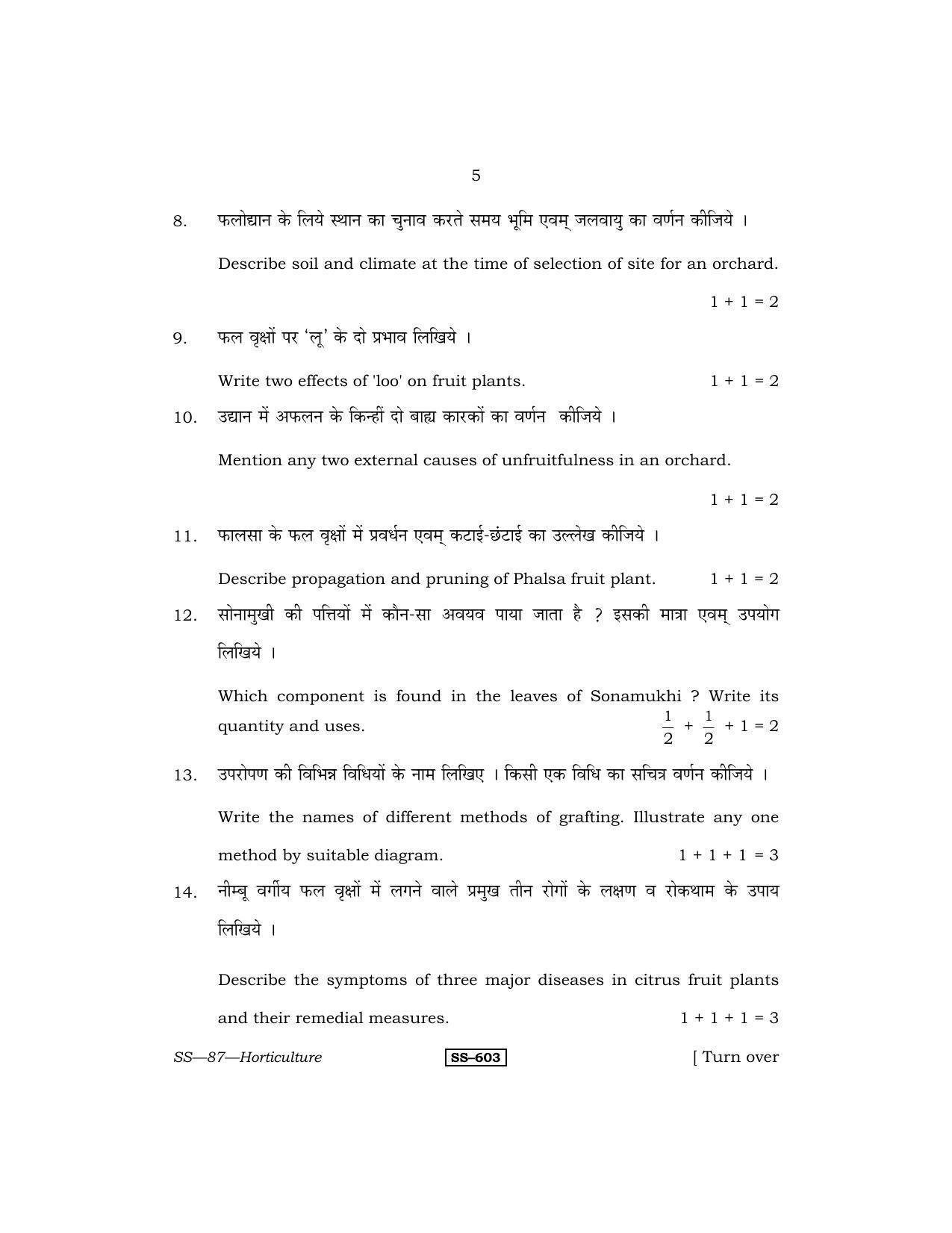 Class 12 2011 Horticulture RBSE Question Paper - Page 5