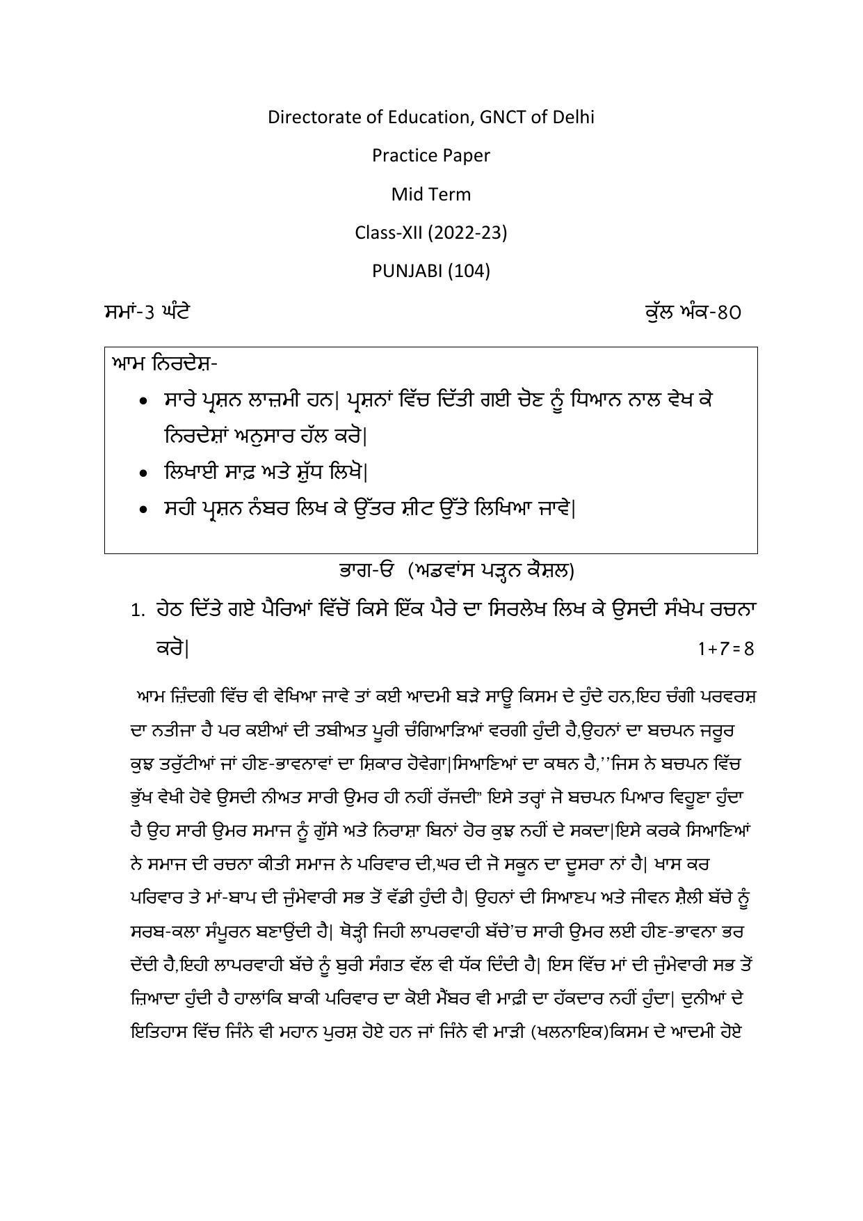 Edudel Class 12 Punjabi Sample Question Paper - Page 1