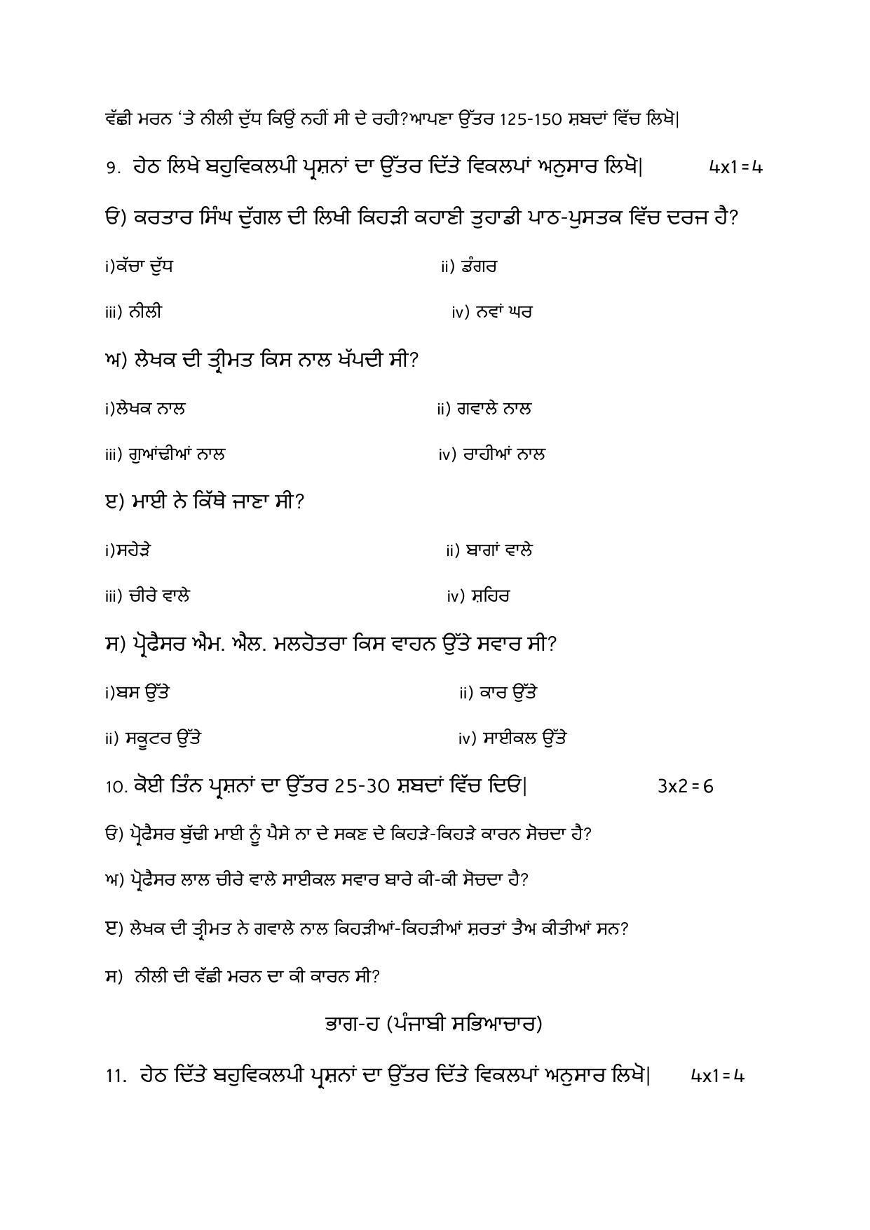 Edudel Class 12 Punjabi Sample Question Paper - Page 5