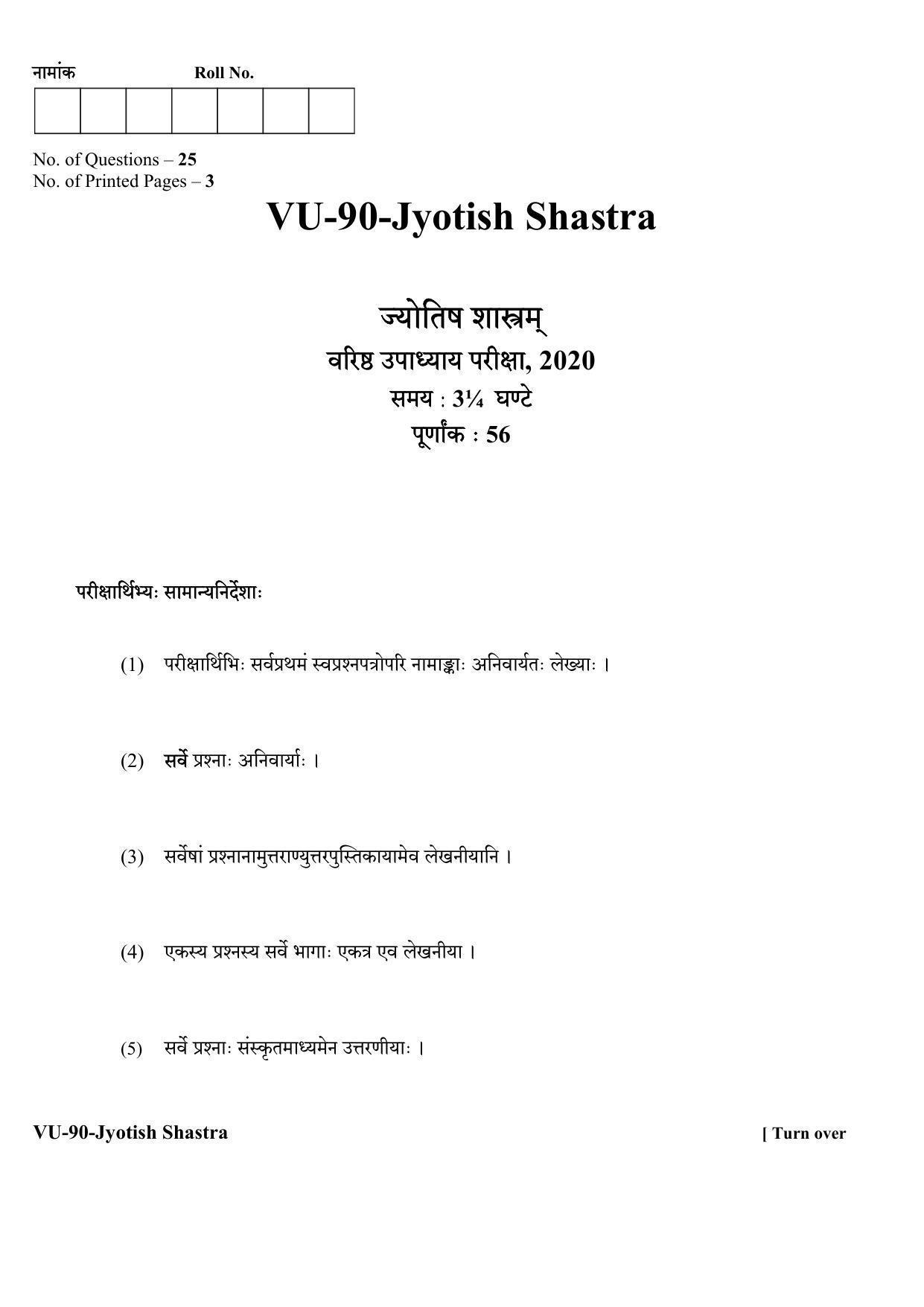 RBSE Jyotish Shastram 2020 Varishtha Upadhyay Question Paper - Page 1