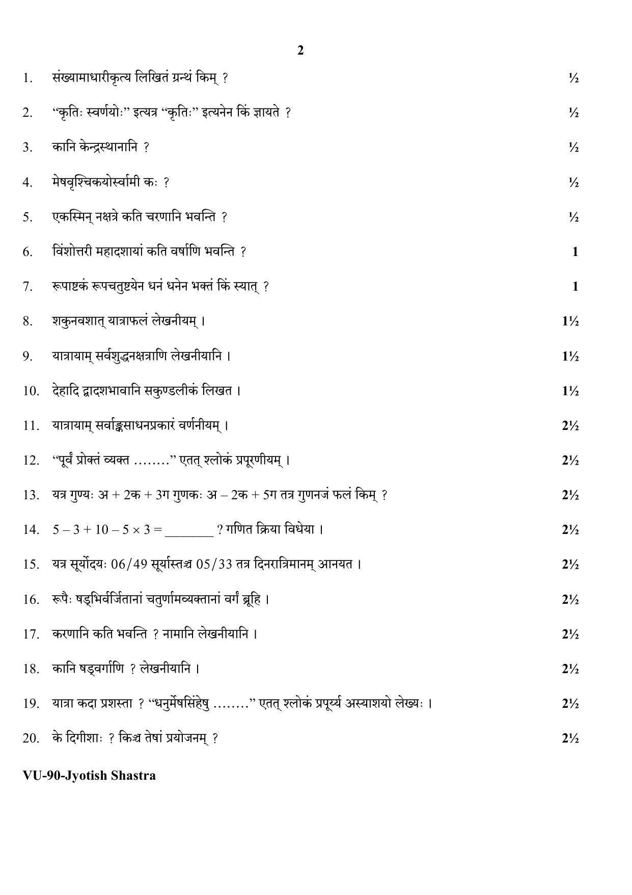 RBSE Jyotish Shastram 2020 Varishtha Upadhyay Question Paper - Page 2