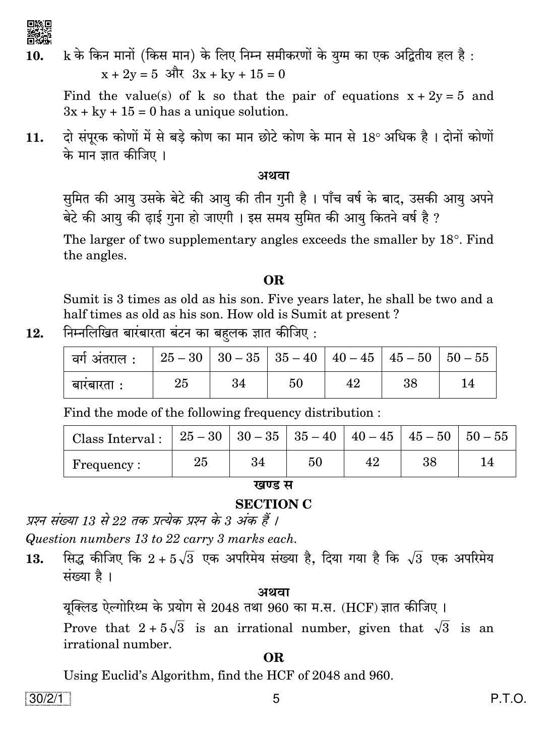 CBSE Class 10 Maths (30/2/1 - SET 1) 2019 Question Paper - Page 5