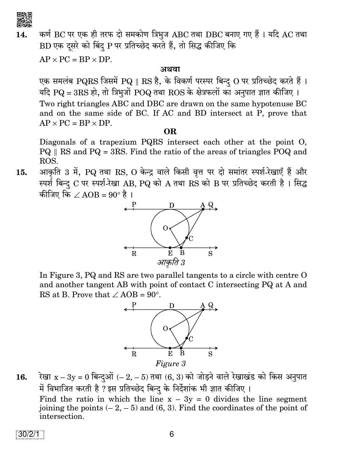 CBSE Class 10 Maths (30/2/1 - SET 1) 2019 Question Paper - Page 6