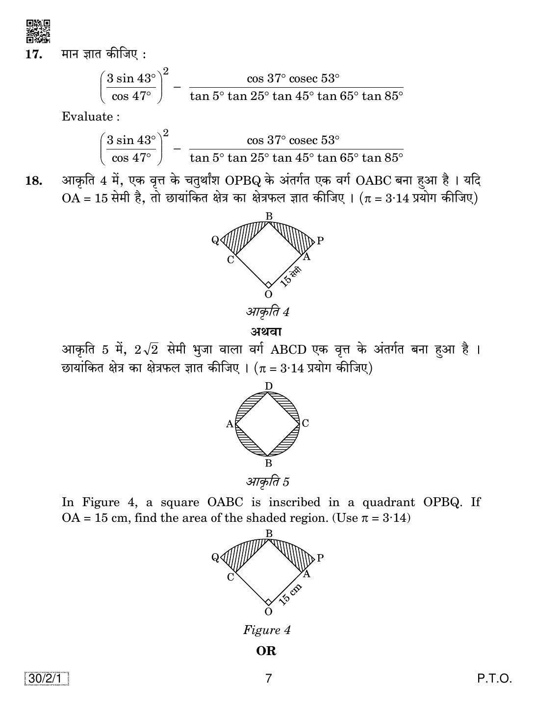 CBSE Class 10 Maths (30/2/1 - SET 1) 2019 Question Paper - Page 7