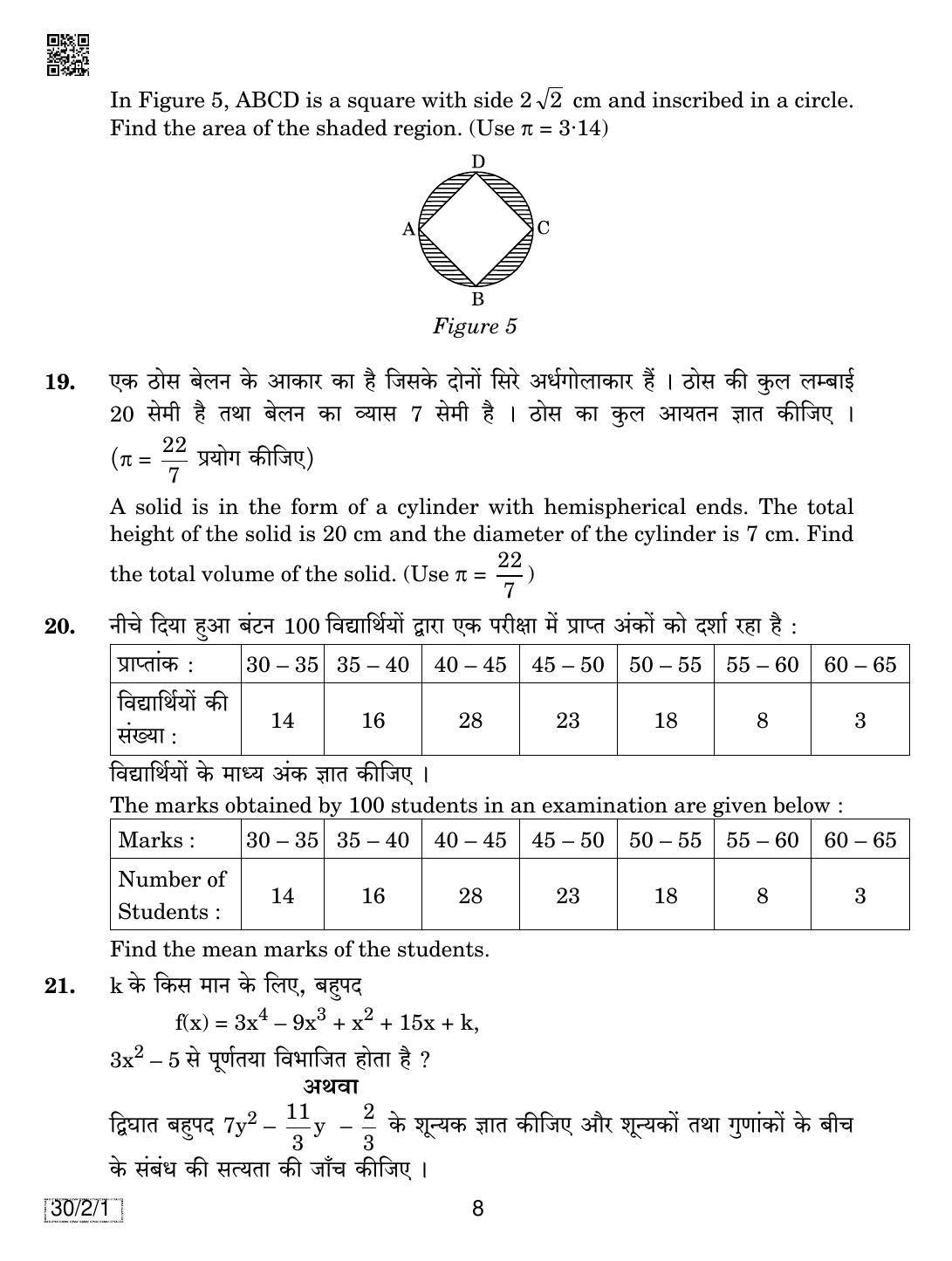 CBSE Class 10 Maths (30/2/1 - SET 1) 2019 Question Paper - Page 8