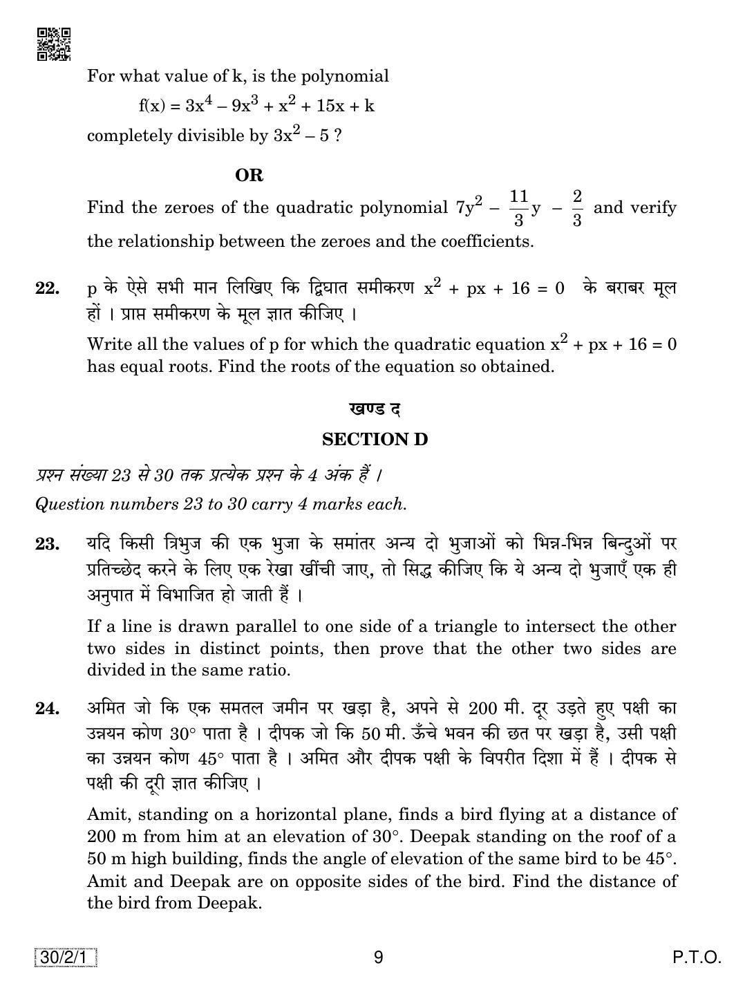CBSE Class 10 Maths (30/2/1 - SET 1) 2019 Question Paper - Page 9