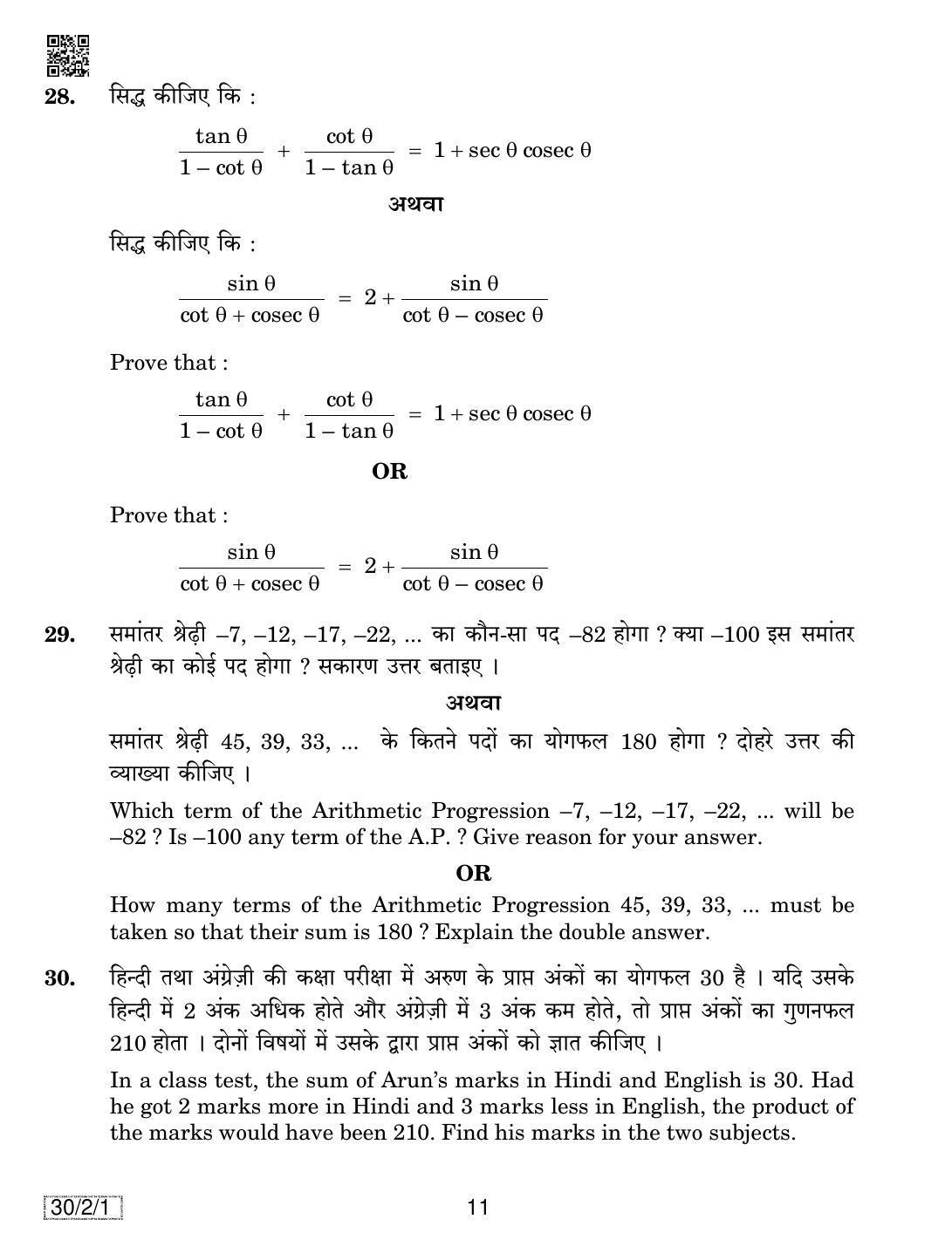 CBSE Class 10 Maths (30/2/1 - SET 1) 2019 Question Paper - Page 11