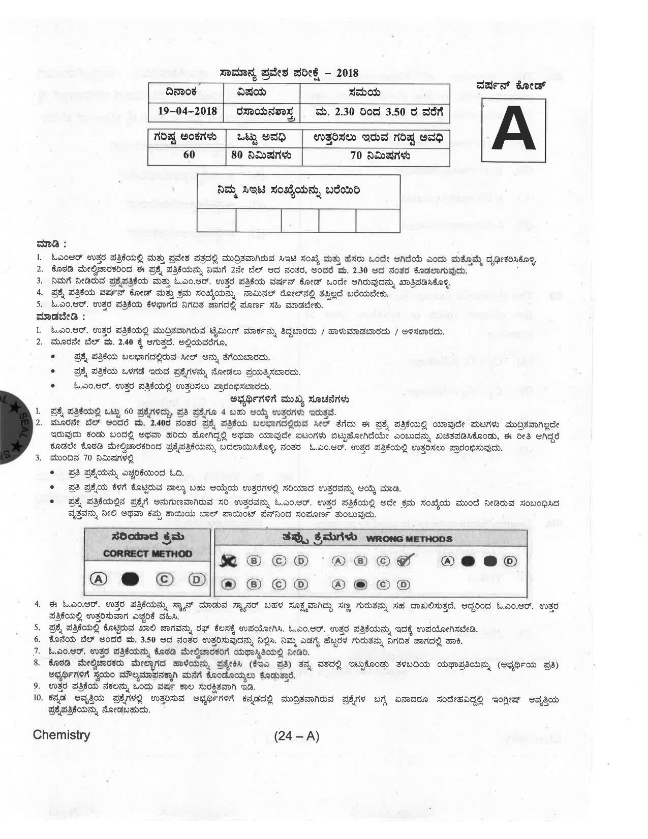 KCET Chemistry 2018 Question Papers - Page 24