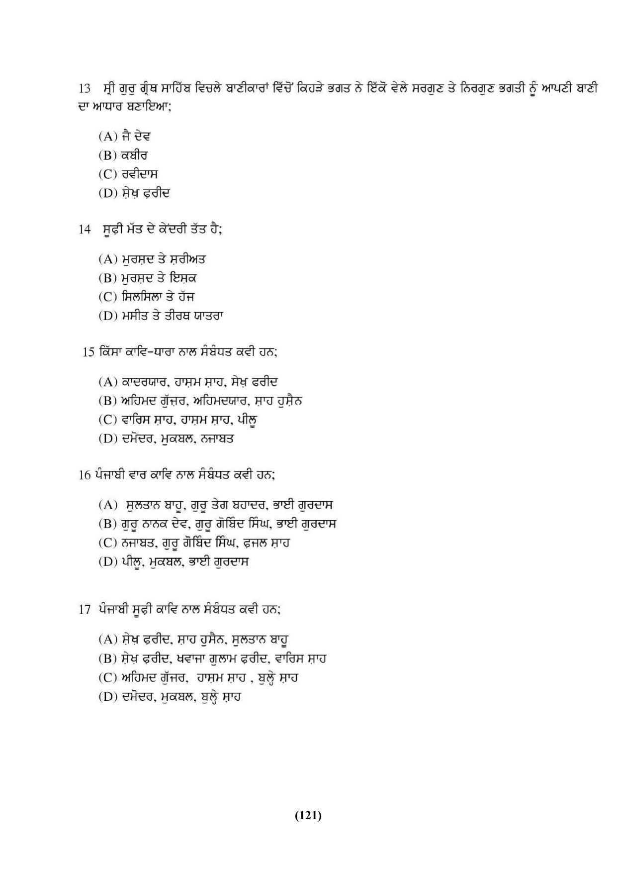 PU Ph.D Entrance Test 2024 Question Paper - Page 121
