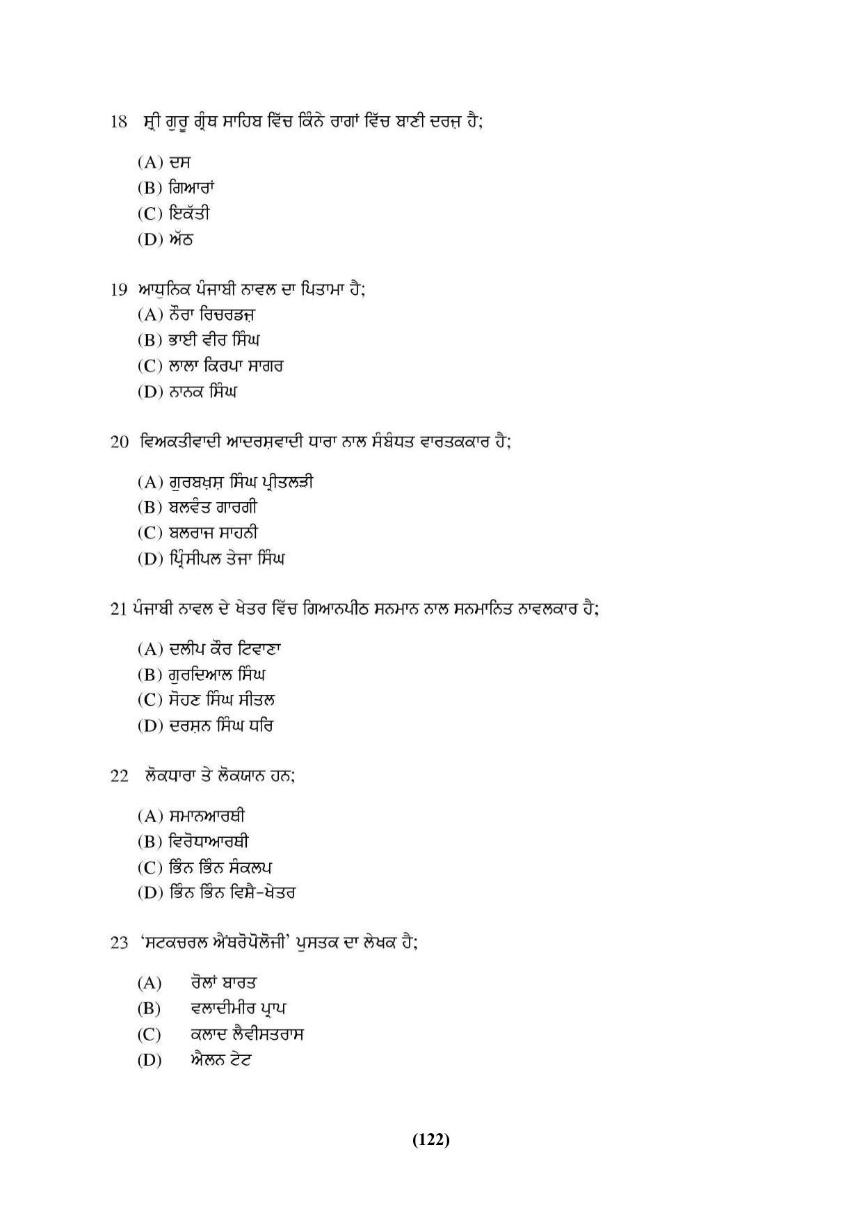 PU Ph.D Entrance Test 2024 Question Paper - Page 122