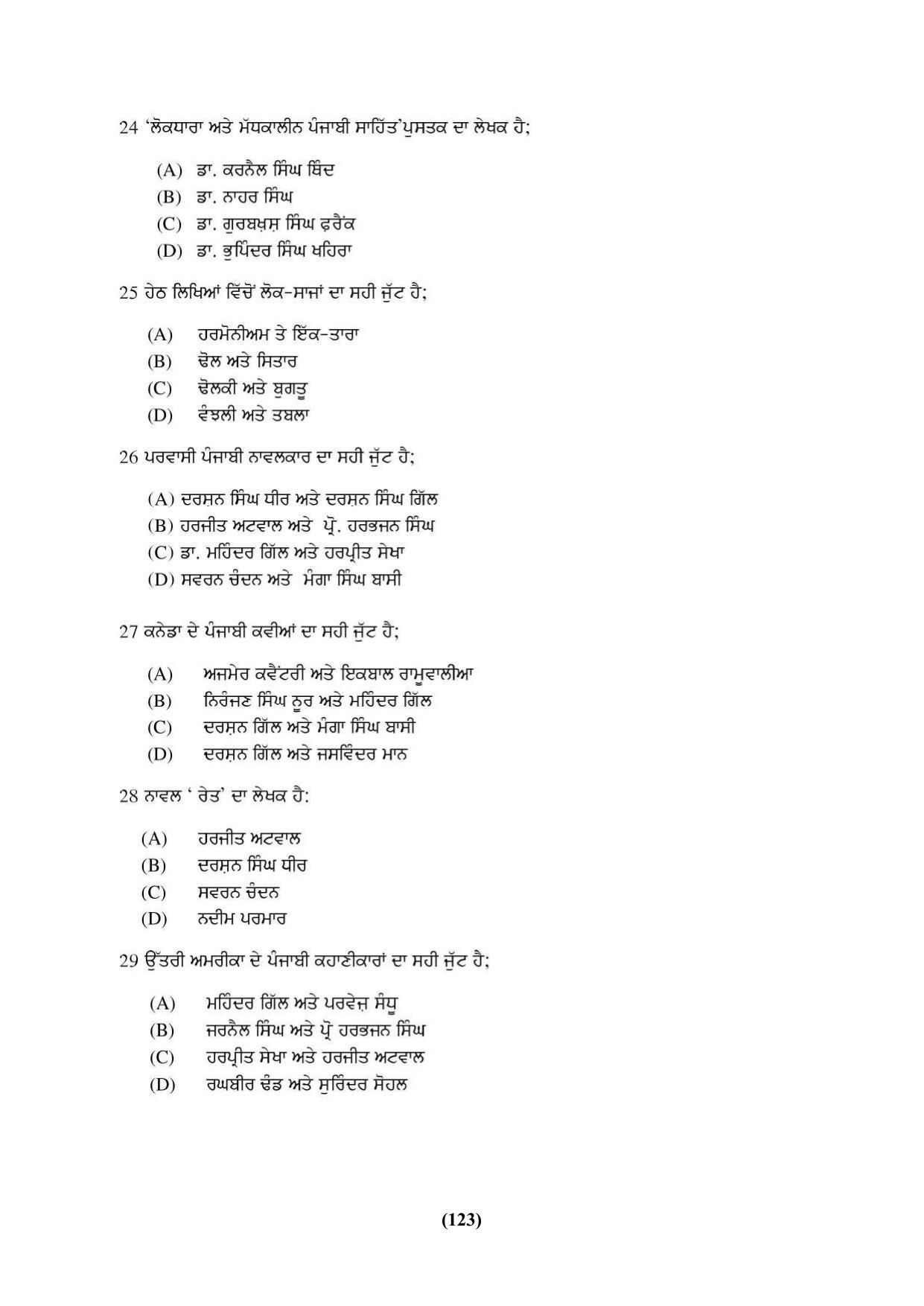 PU Ph.D Entrance Test 2024 Question Paper - Page 123