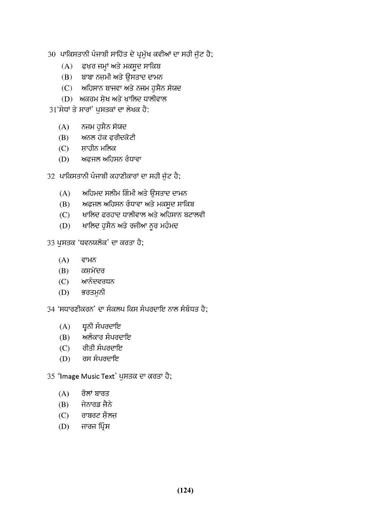PU Ph.D Entrance Test 2024 Question Paper - Page 124
