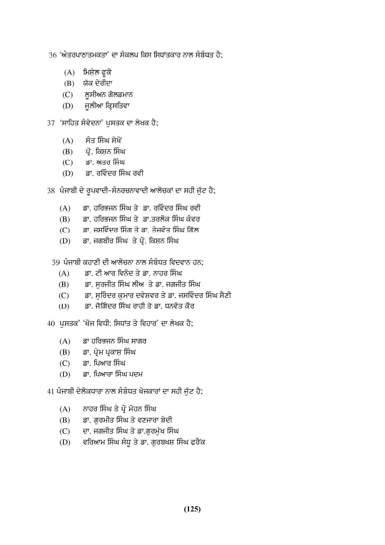 PU Ph.D Entrance Test 2024 Question Paper - Page 125