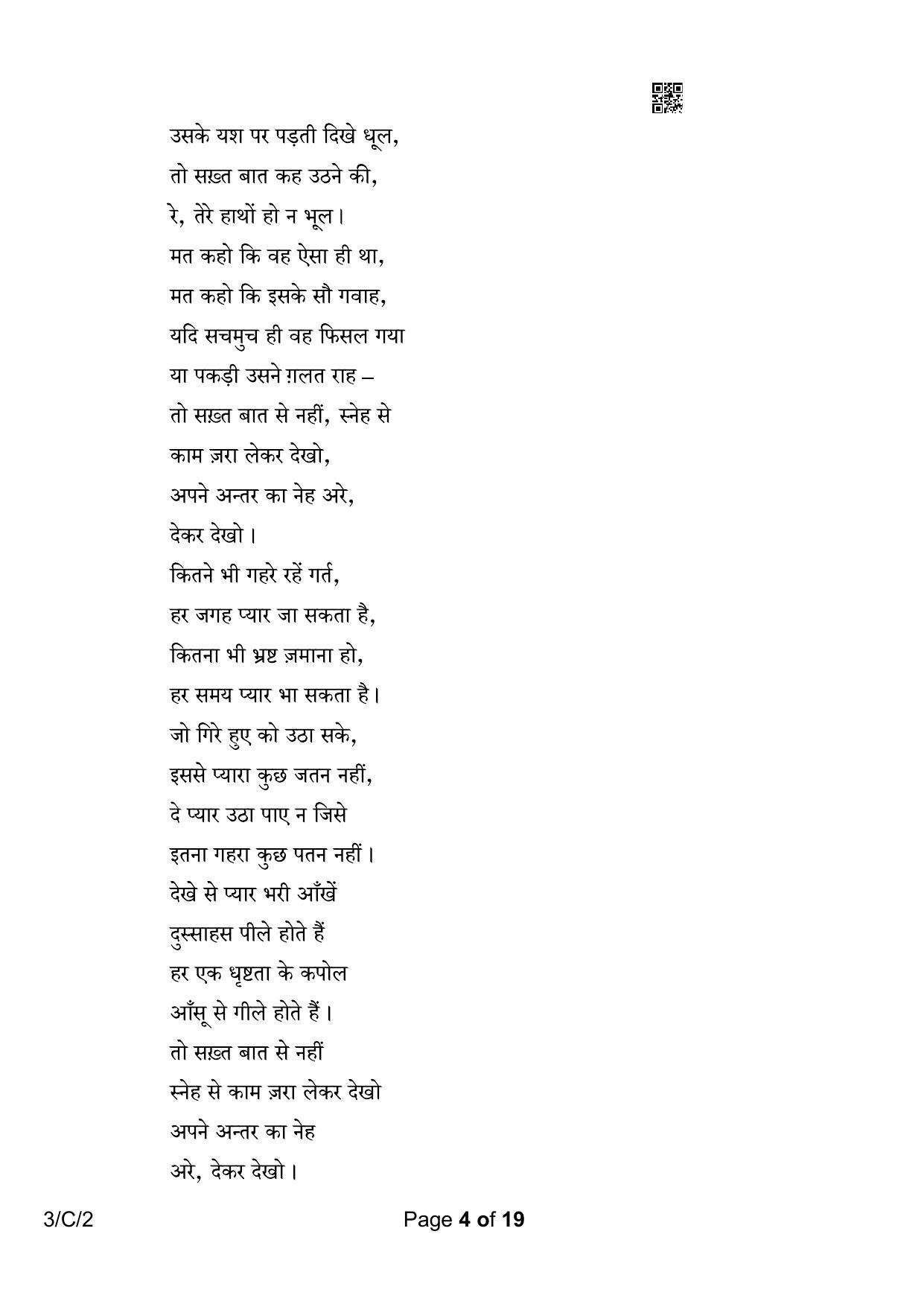 CBSE Class 10 3-2 Hindi A 2023 (Compartment) Question Paper - Page 4