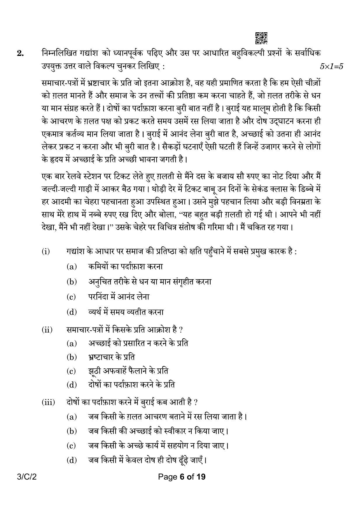 CBSE Class 10 3-2 Hindi A 2023 (Compartment) Question Paper - Page 6