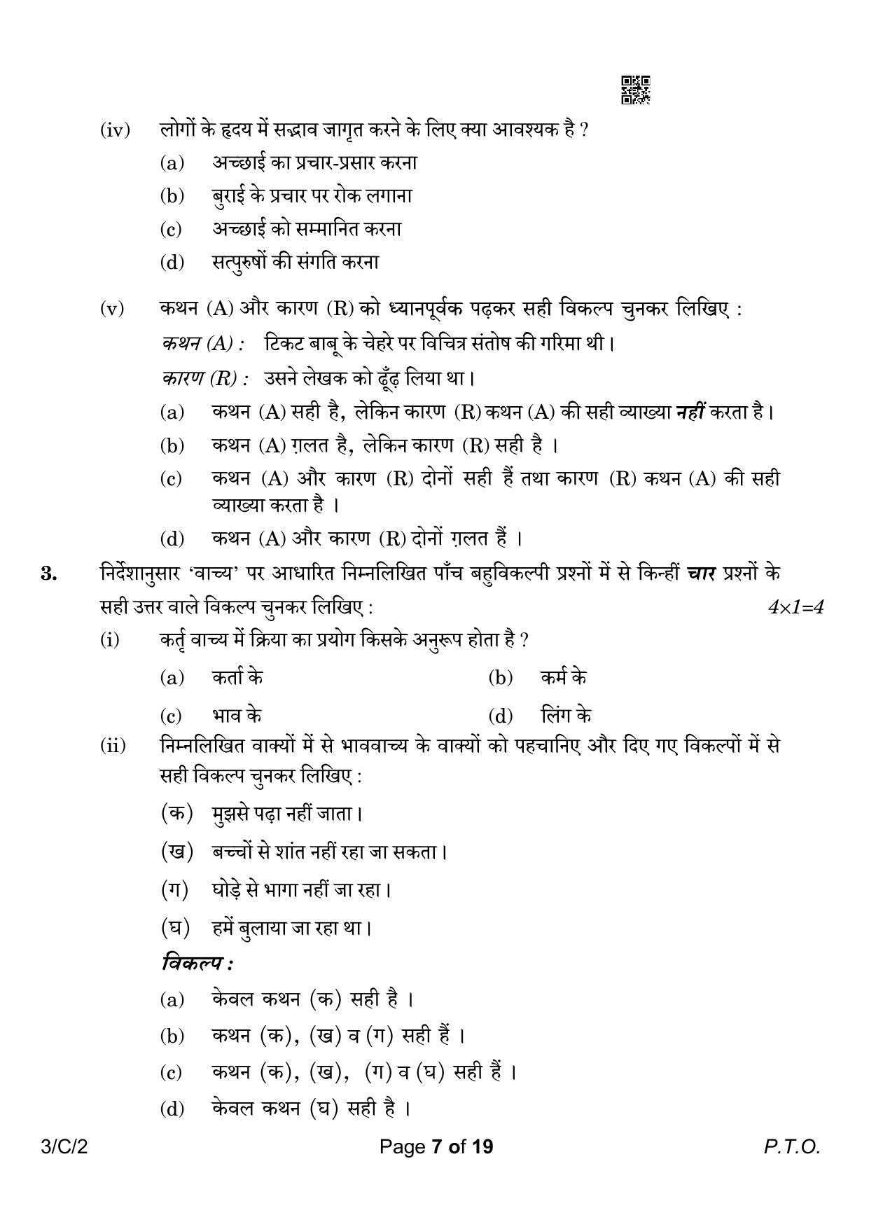 CBSE Class 10 3-2 Hindi A 2023 (Compartment) Question Paper - Page 7