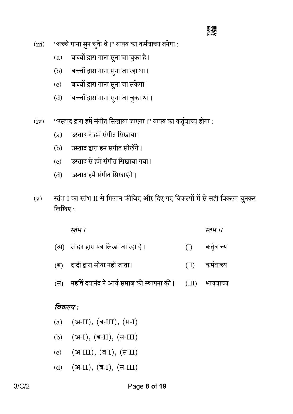 CBSE Class 10 3-2 Hindi A 2023 (Compartment) Question Paper - Page 8