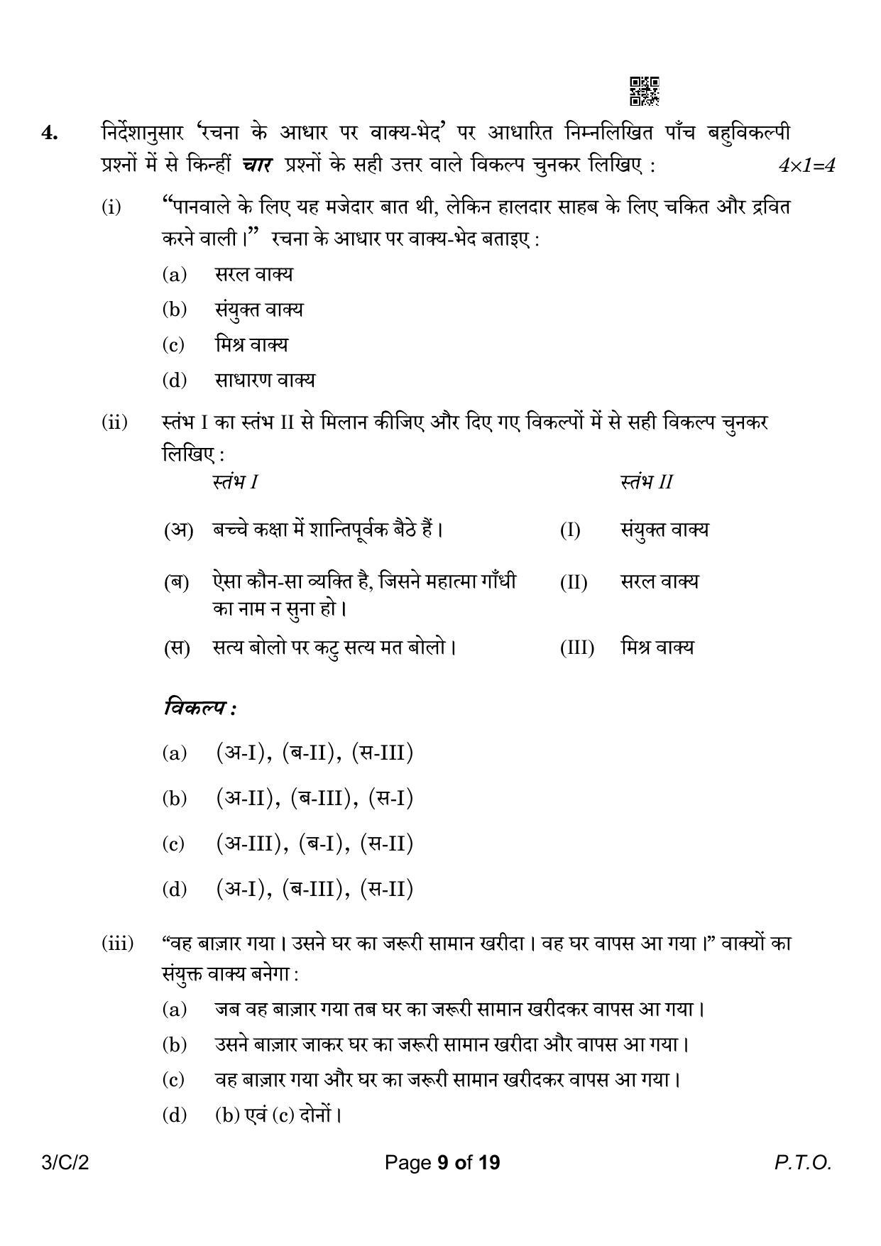 CBSE Class 10 3-2 Hindi A 2023 (Compartment) Question Paper - Page 9