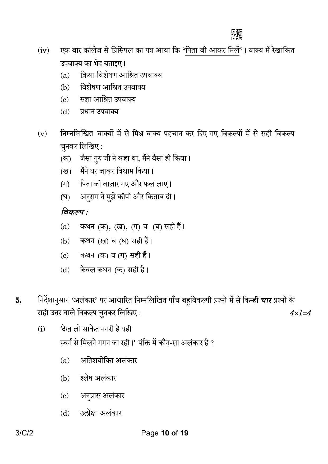 CBSE Class 10 3-2 Hindi A 2023 (Compartment) Question Paper - Page 10