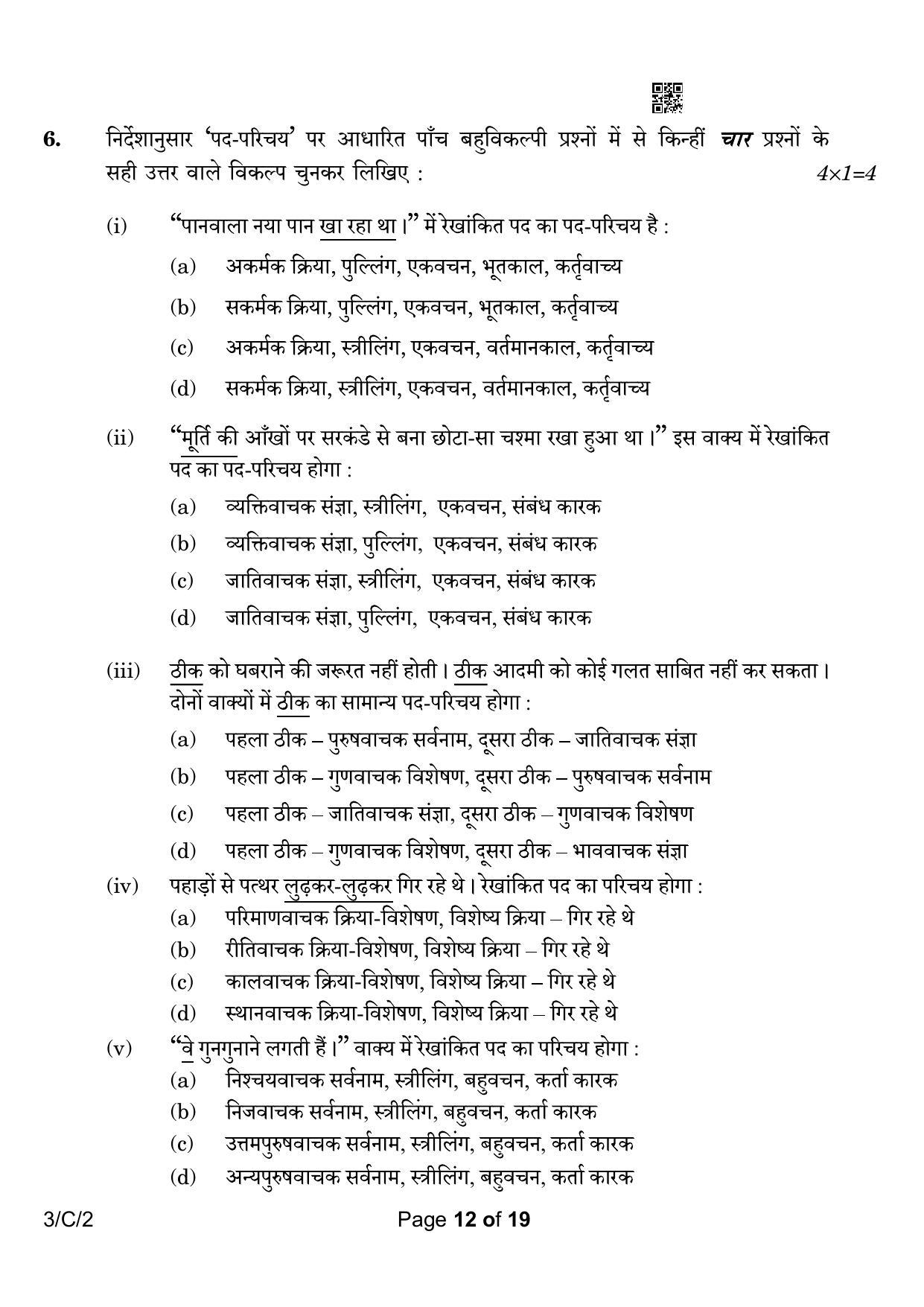 CBSE Class 10 3-2 Hindi A 2023 (Compartment) Question Paper - Page 12