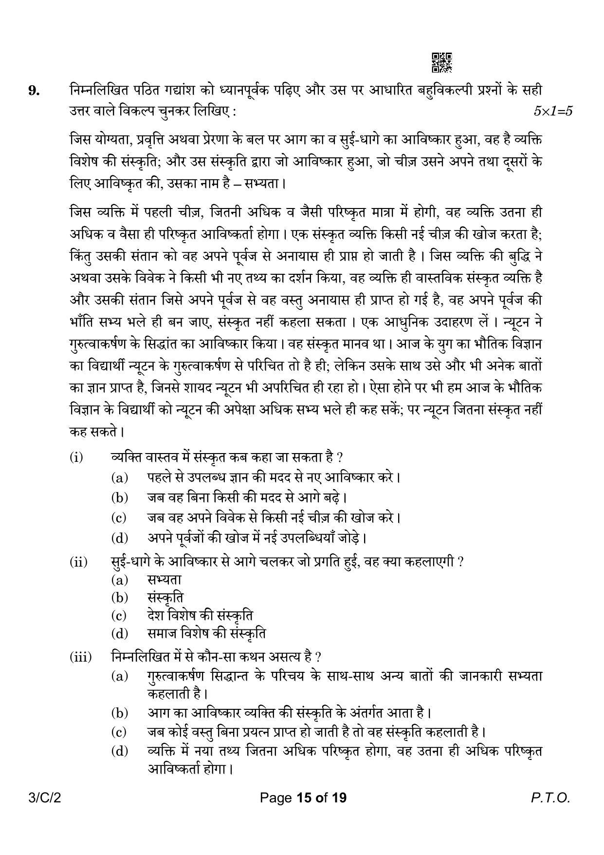 CBSE Class 10 3-2 Hindi A 2023 (Compartment) Question Paper - Page 15