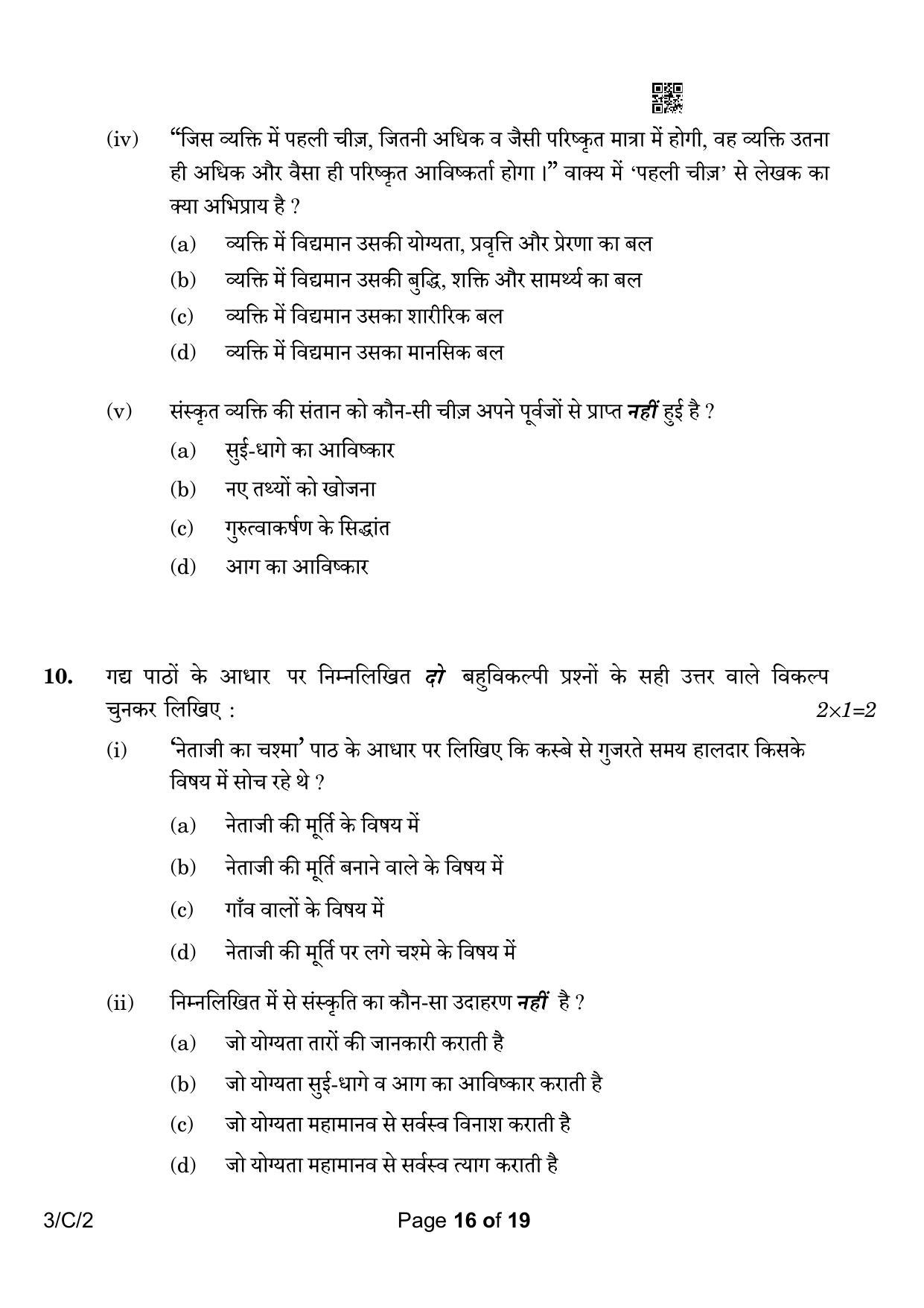 CBSE Class 10 3-2 Hindi A 2023 (Compartment) Question Paper - Page 16