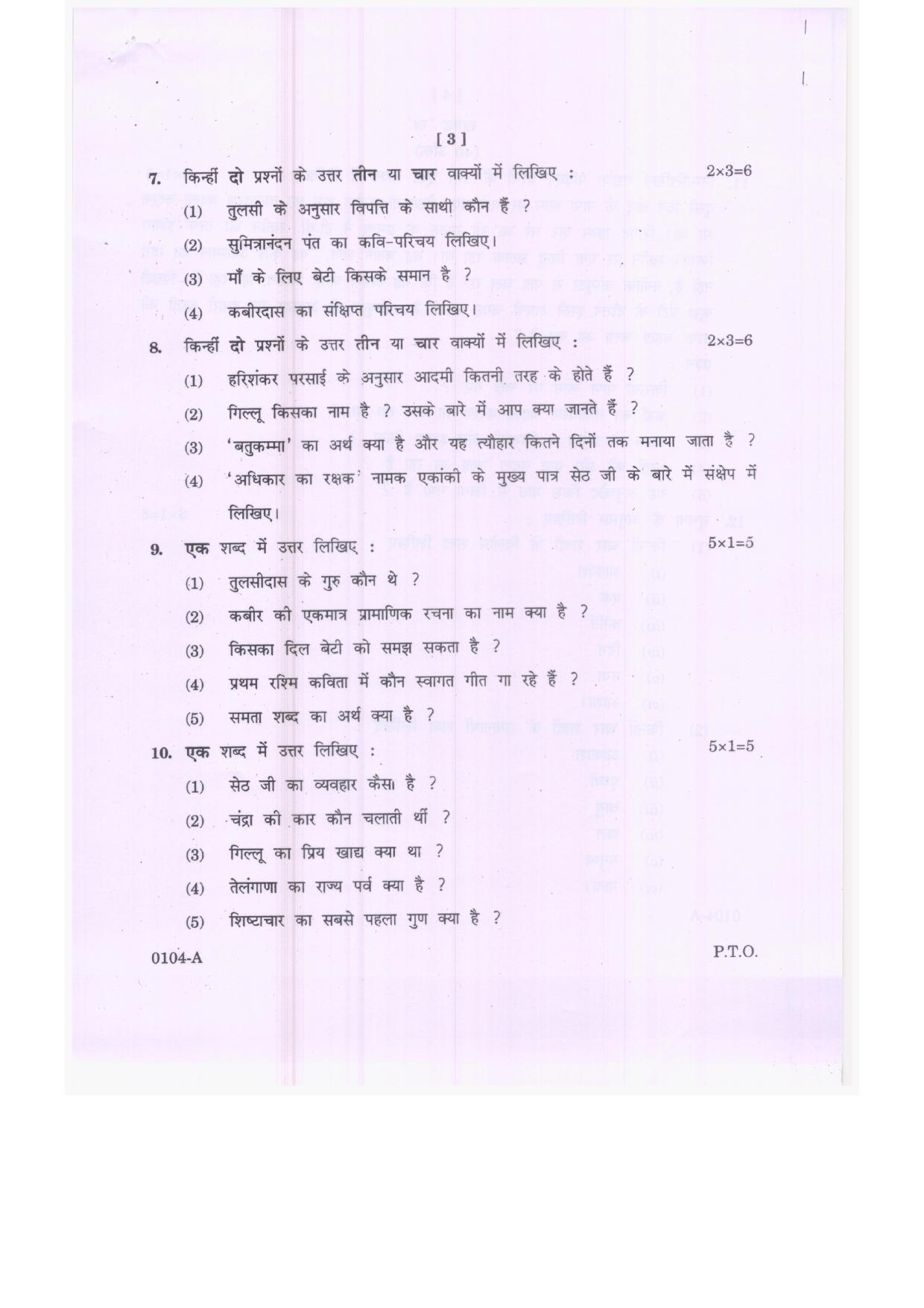 TS Intermediate 1st Year Hindi Model Paper 2023 - Page 3
