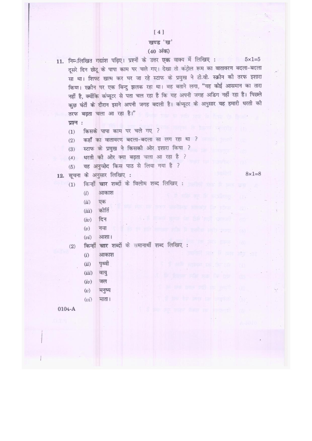 TS Intermediate 1st Year Hindi Model Paper 2023 - Page 4