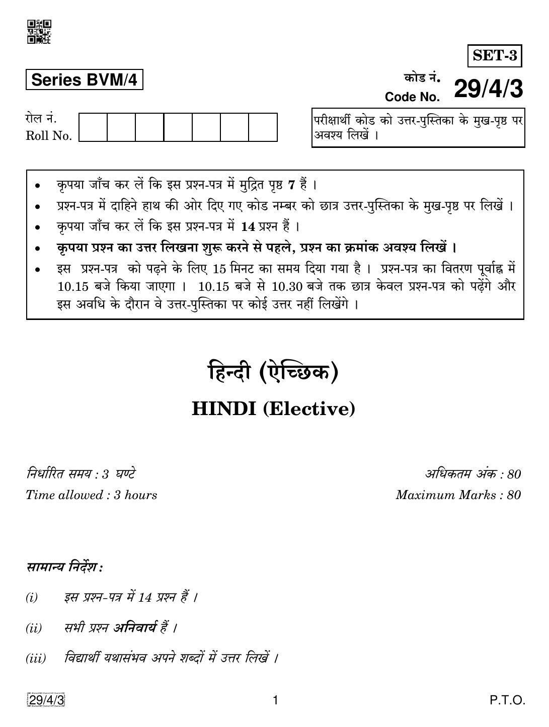 CBSE Class 12 29-4-3 Hindi Elective 2019 Question Paper - Page 1