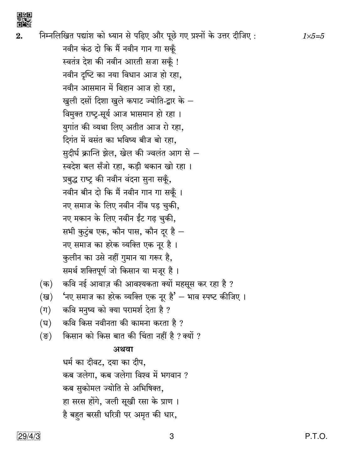 CBSE Class 12 29-4-3 Hindi Elective 2019 Question Paper - Page 3