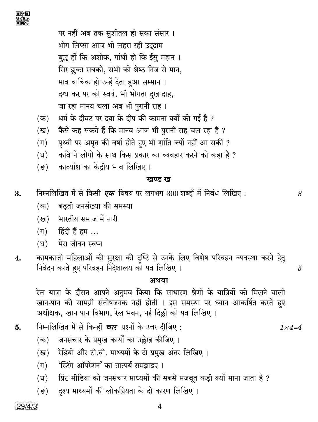 CBSE Class 12 29-4-3 Hindi Elective 2019 Question Paper - Page 4