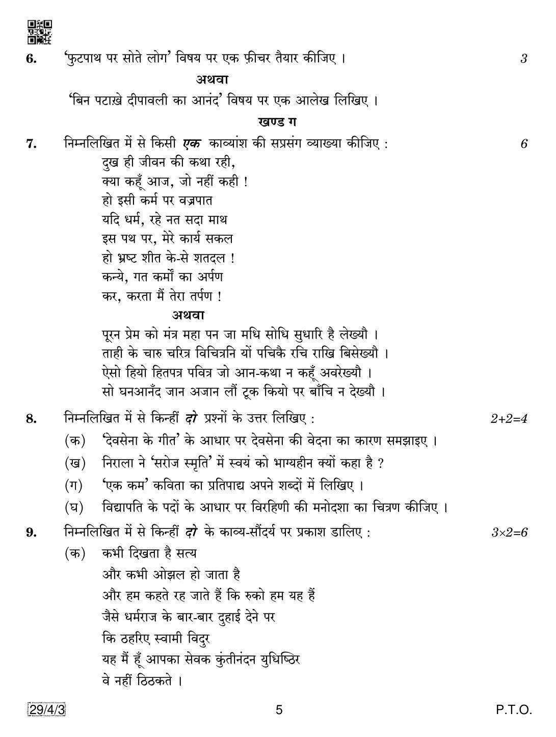 CBSE Class 12 29-4-3 Hindi Elective 2019 Question Paper - Page 5