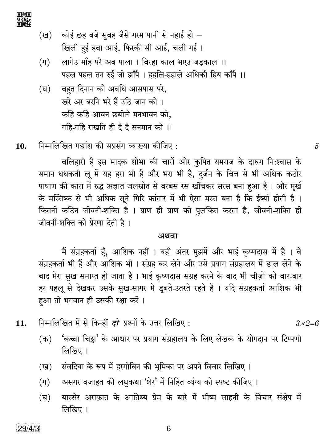CBSE Class 12 29-4-3 Hindi Elective 2019 Question Paper - Page 6