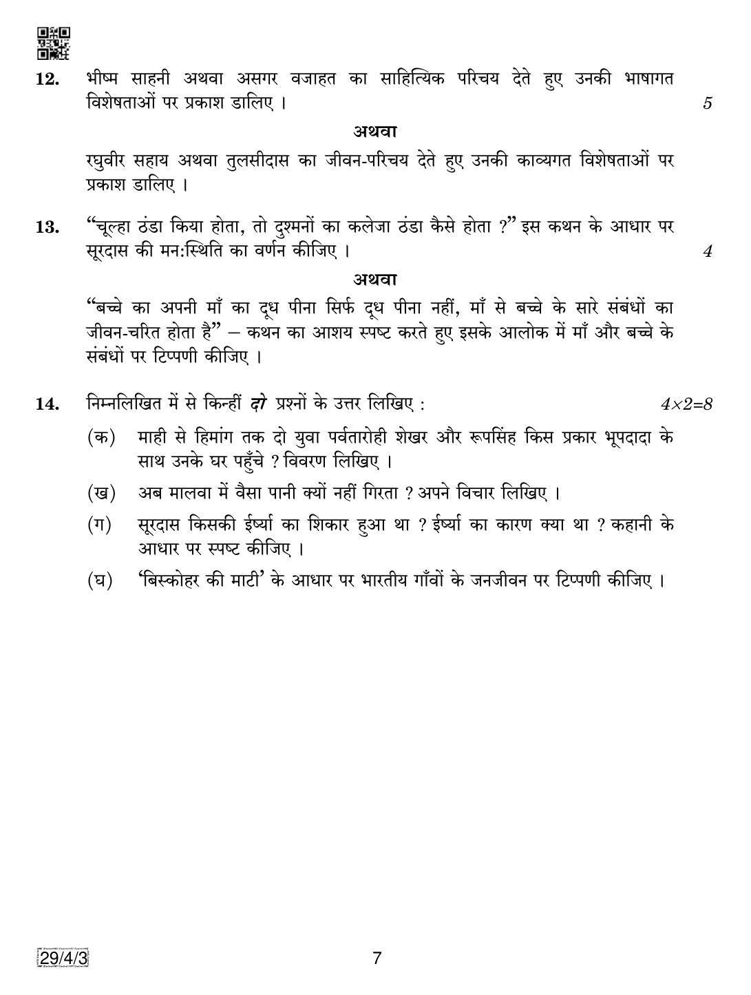 CBSE Class 12 29-4-3 Hindi Elective 2019 Question Paper - Page 7