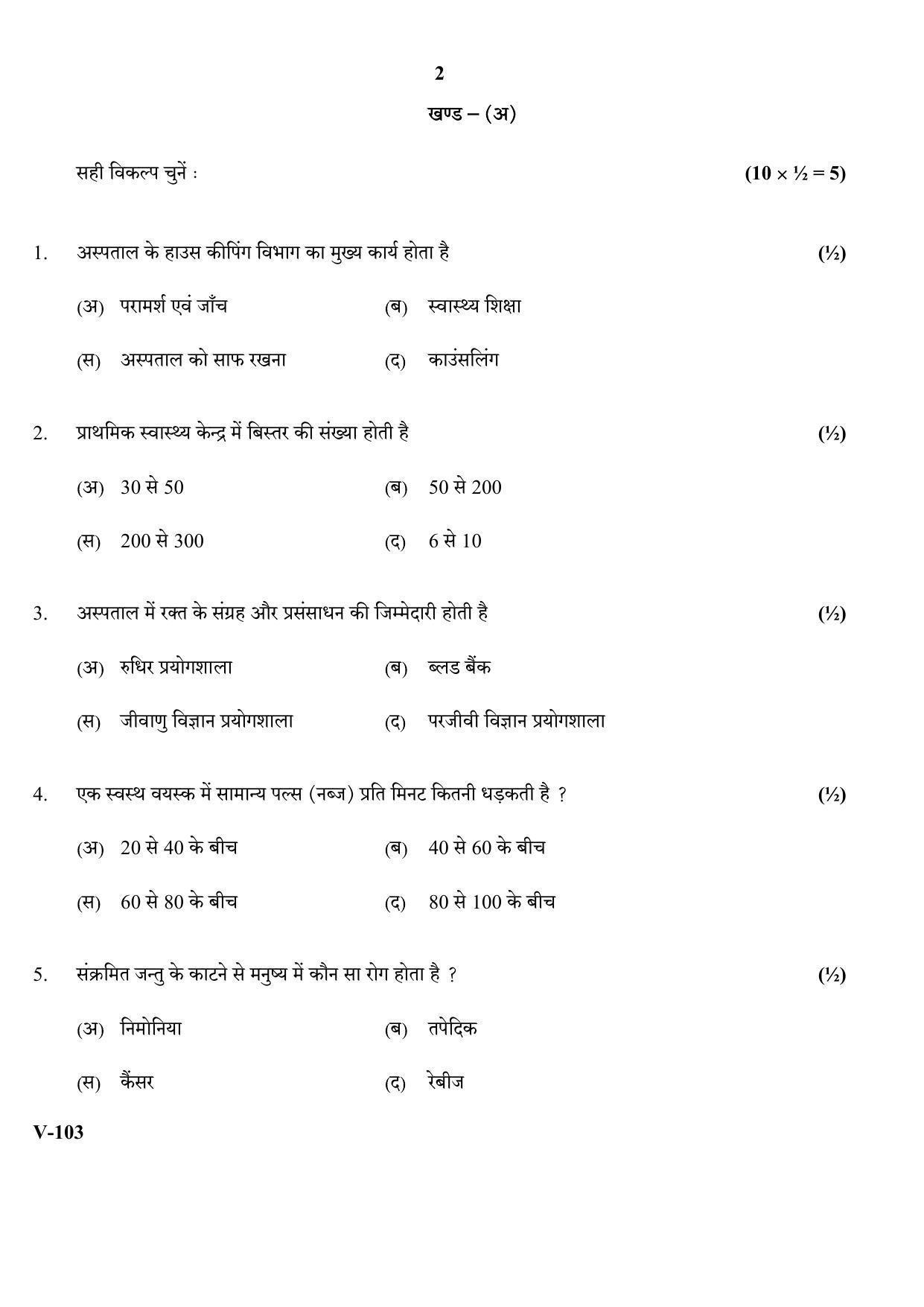 RBSE 2018 Class 10 Health Care (Vocational) Question Paper - Page 2