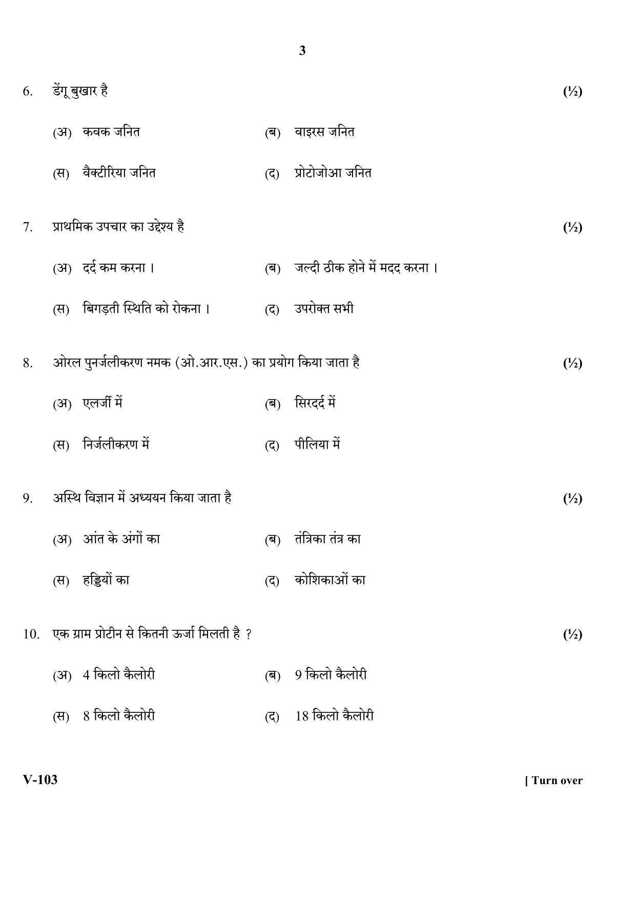 RBSE 2018 Class 10 Health Care (Vocational) Question Paper - Page 3